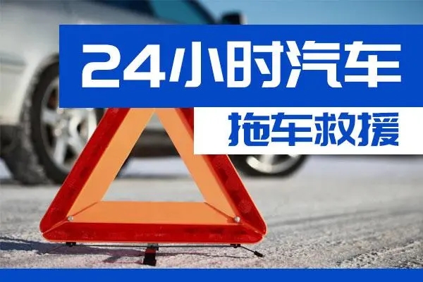 静海区通州区附近一辆汽车发动机故障无法启动需要拖车救援